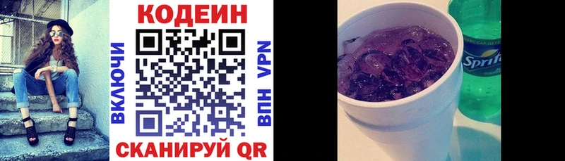 Кодеин напиток Lean (лин)  Кувандык 